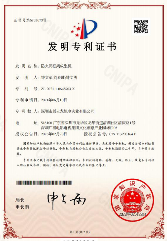 防漏風(fēng)阻風(fēng)閥zhuanli書.png