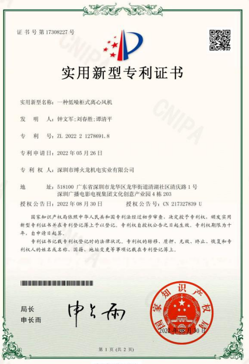 低噪柜式離心風(fēng)機發(fā)明書.png